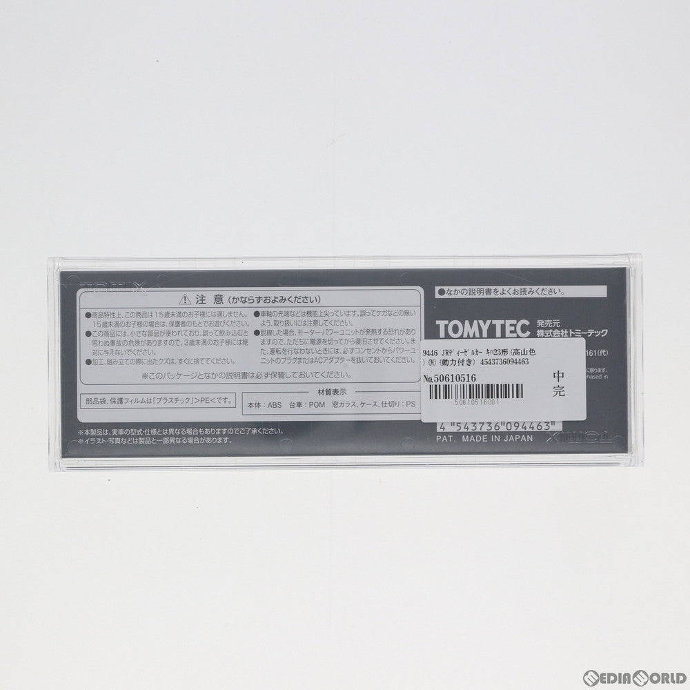 【新品】【お取り寄せ】[RWM] 9446 JRディーゼルカー キハ23形(高山色)(M)(動力付き) Nゲージ 鉄道模型 TOMIX(トミックス)(20201031)