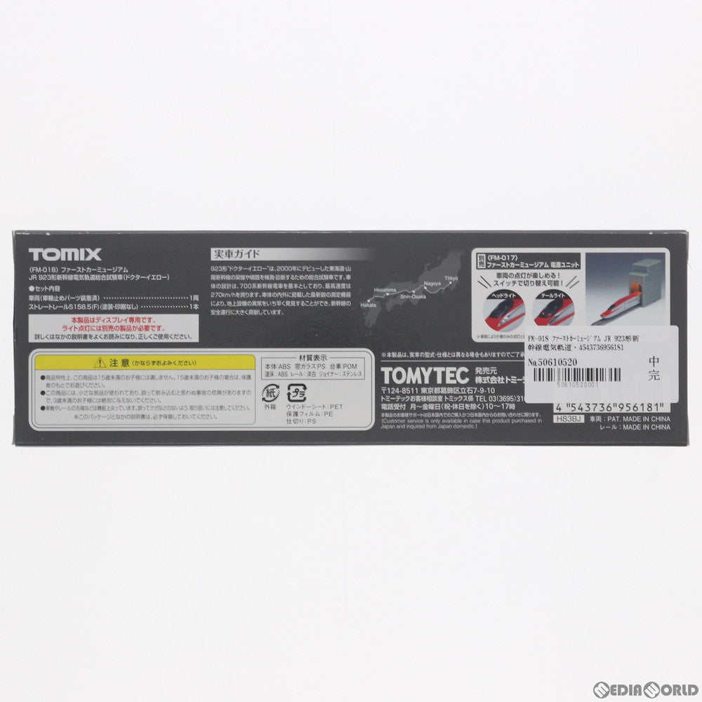 【新品】【お取り寄せ】[RWM] FM-018 ファーストカーミュージアム JR 923形新幹線電気軌道総合試験車(ドクターイエロー)(動力無し) Nゲージ 鉄道模型 TOMIX(トミックス)(20201031)
