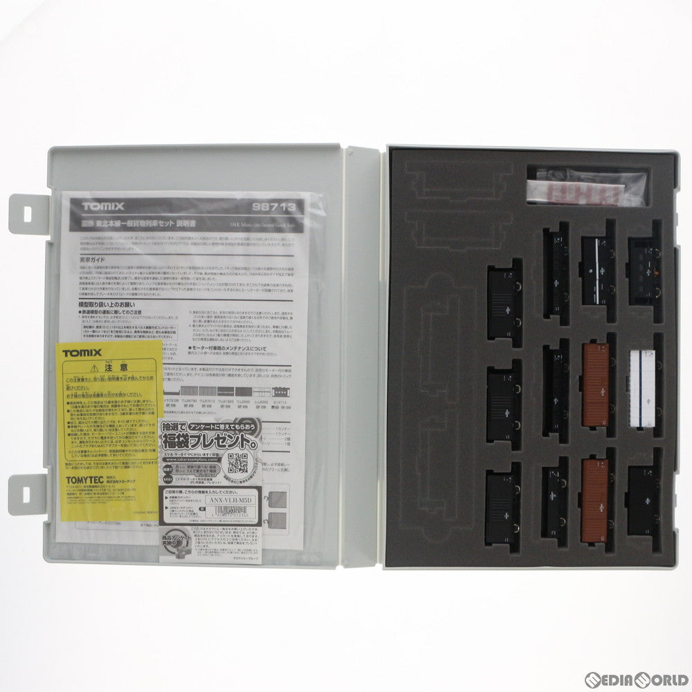 【新品】【お取り寄せ】[RWM] 98713 国鉄 東北本線一般貨物列車セット(12両)(動力無し) Nゲージ 鉄道模型 TOMIX(トミックス)(20201219)