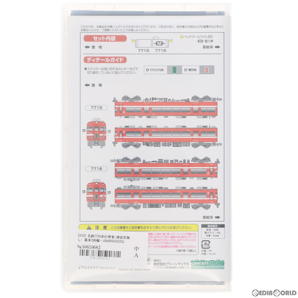 【新品即納】[RWM] 30352 名鉄7700系白帯車(妻面窓無し) 基本2両編成セット(動力付き) Nゲージ 鉄道模型 GREENMAX(グリーンマックス) (20201017)