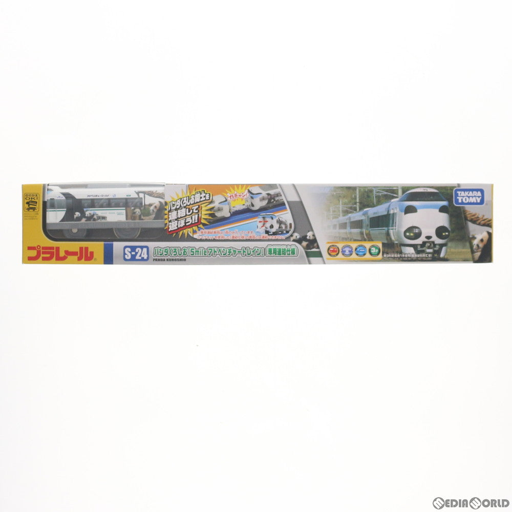 【新品】【お取り寄せ】[RWM] プラレール S-24 パンダくろしお Smileアドベンチャートレイン 専用連結仕様 3両セット(動力付き) 鉄道模型 タカラトミー(20180524)