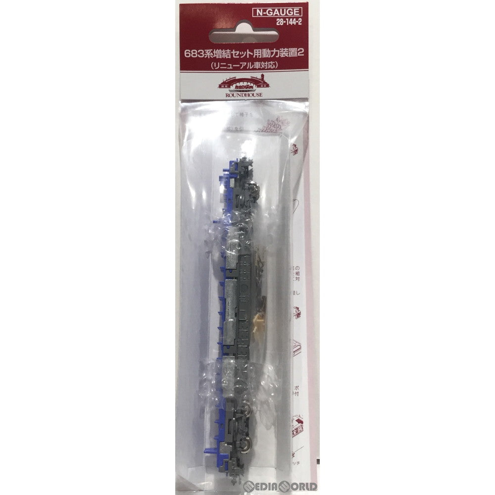 【新品】【お取り寄せ】[RWM] 28-144-2 683系増結セット用 動力装置2(リニューアル車対応) Nゲージ 鉄道模型 ROUNDHOUSE(ラウンドハウス)/KATO(カトー)(20170131)