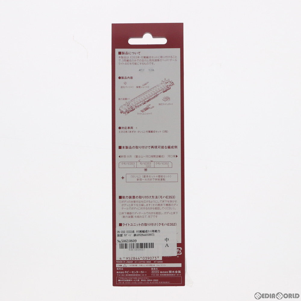 【新品】【お取り寄せ】[RWM] 28-232 E353系 付属編成セット用動力装置 Nゲージ 鉄道模型 ROUNDHOUSE(ラウンドハウス)/KATO(カトー)(20190331)