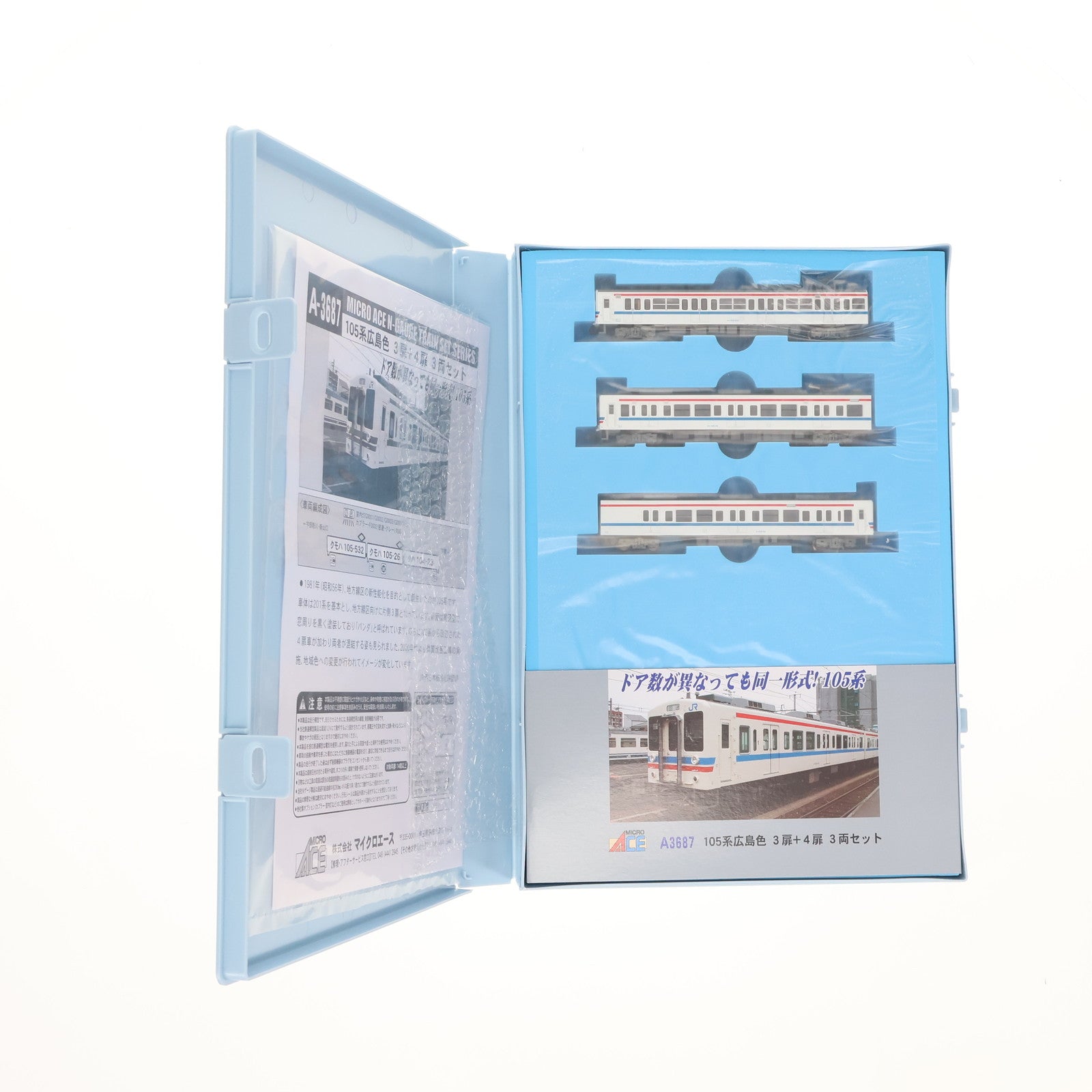 【中古即納】[RWM] A3687 105系広島色 3扉+4扉 3両セット(動力付き) Nゲージ 鉄道模型 MICRO ACE(マイクロエース)(20210310)