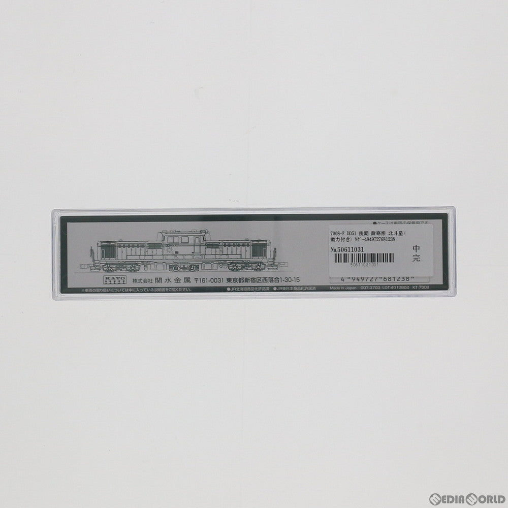【新品】【お取り寄せ】[RWM] 7008-F DD51 後期 耐寒形 北斗星(動力付き) Nゲージ 鉄道模型 KATO(カトー)(20201225)