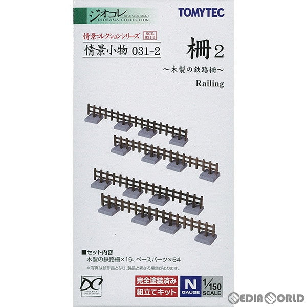 【新品】【お取り寄せ】[RWM] 265771 情景コレクション 情景小物031-2 柵2 Nゲージ 鉄道模型 TOMYTEC(トミーテック)(20160628)