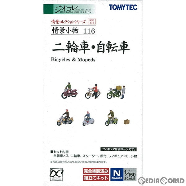 【新品】【お取り寄せ】[RWM] 259527 情景コレクション 情景小物116 二輪車・自転車 Nゲージ 鉄道模型 TOMYTEC(トミーテック)(20150830)