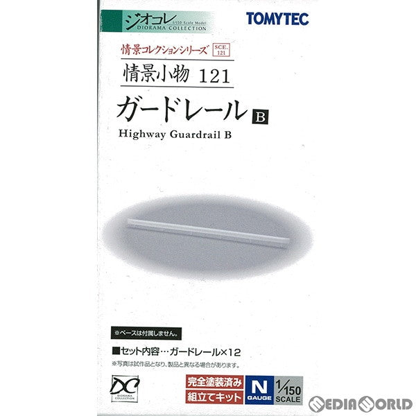 【新品】【お取り寄せ】[RWM] 262435 情景コレクション 情景小物121 ガードレールB Nゲージ 鉄道模型 TOMYTEC(トミーテック)(20151122)
