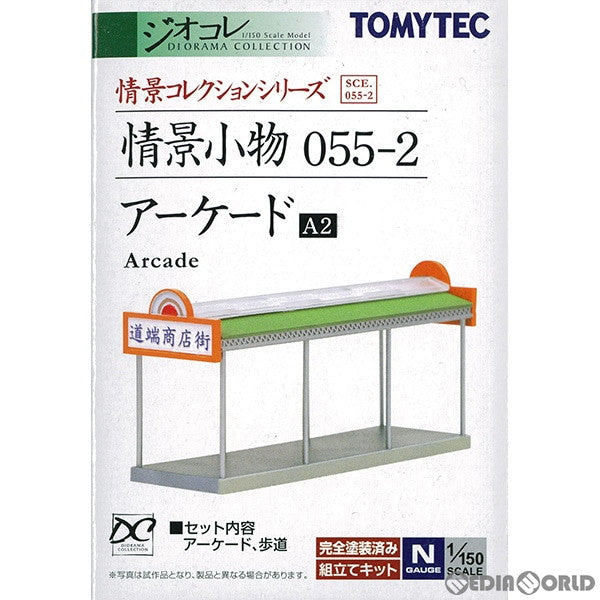【新品】【お取り寄せ】[RWM] 264637 情景コレクション 情景小物055-2 アーケードA2 Nゲージ 鉄道模型 TOMYTEC(トミーテック)(20160405)