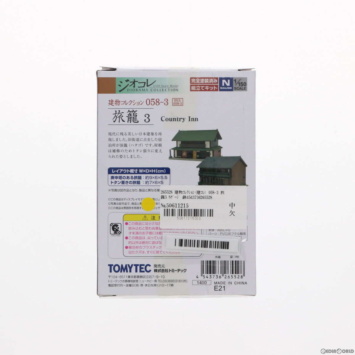 【新品】【お取り寄せ】[RWM] 265528 建物コレクション(建コレ) 058-3 旅籠3 Nゲージ 鉄道模型 TOMYTEC(トミーテック)(20160430)