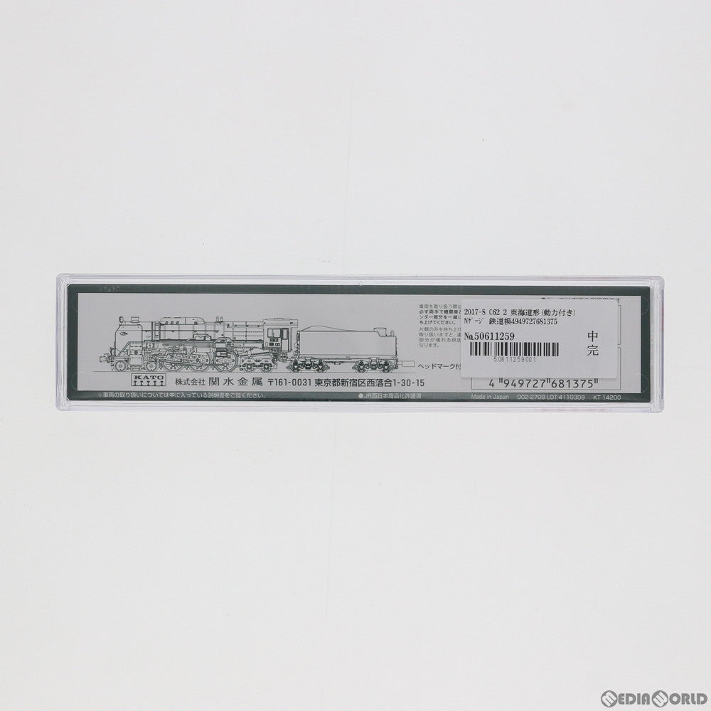 【新品】【お取り寄せ】[RWM] 2017-8 C62 2 東海道形(動力付き) Nゲージ 鉄道模型 KATO(カトー)(20210328)