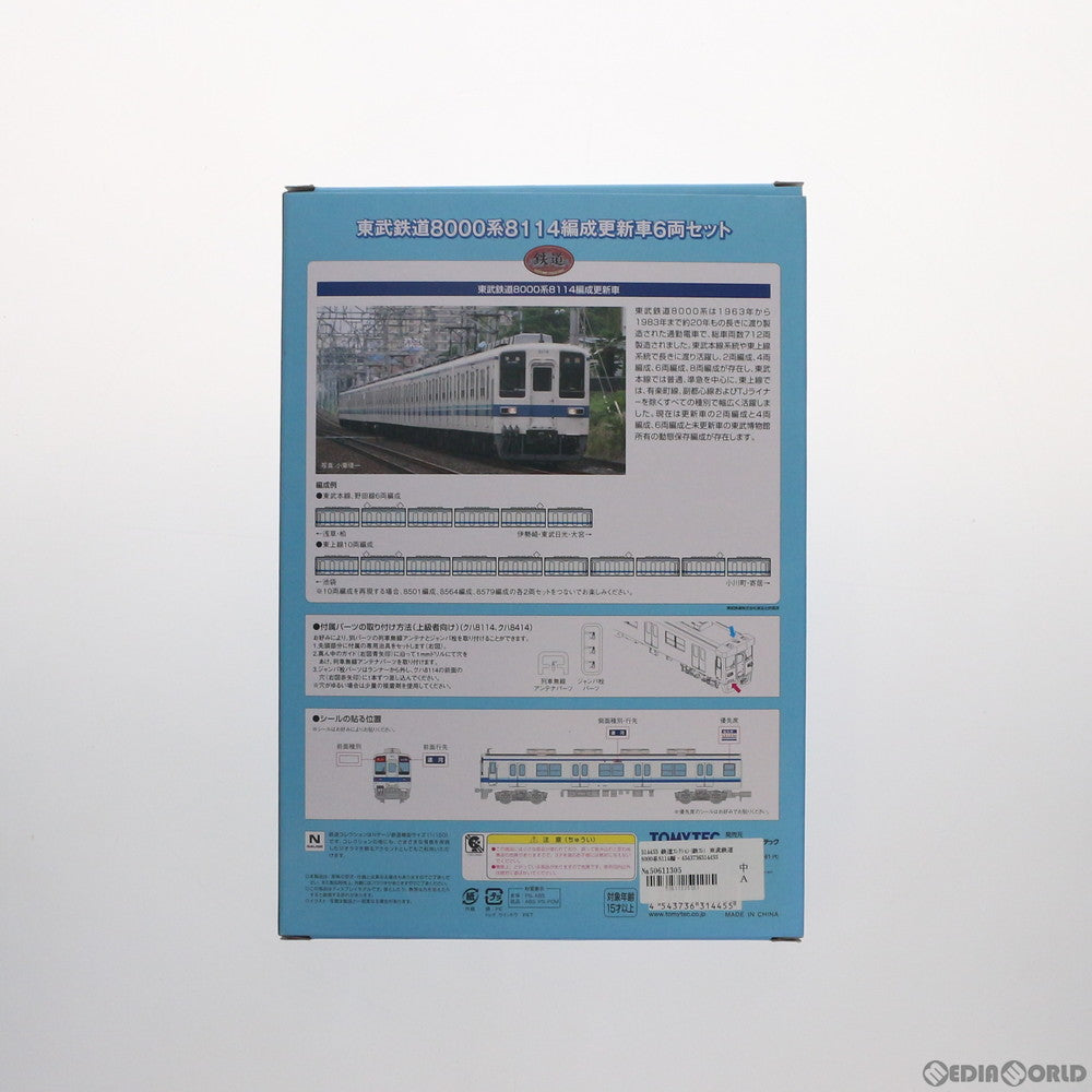 【新品】【お取り寄せ】[RWM] 314455 鉄道コレクション(鉄コレ) 東武鉄道8000系8114編成更新車 6両セット(動力無し) Nゲージ 鉄道模型 TOMYTEC(トミーテック)(20210129)