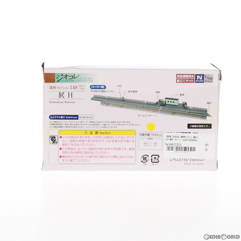 【新品】【お取り寄せ】[RWM] 266044 建物コレクション(建コレ) 148 駅H Nゲージ 鉄道模型 TOMYTEC(トミーテック)(20161002)