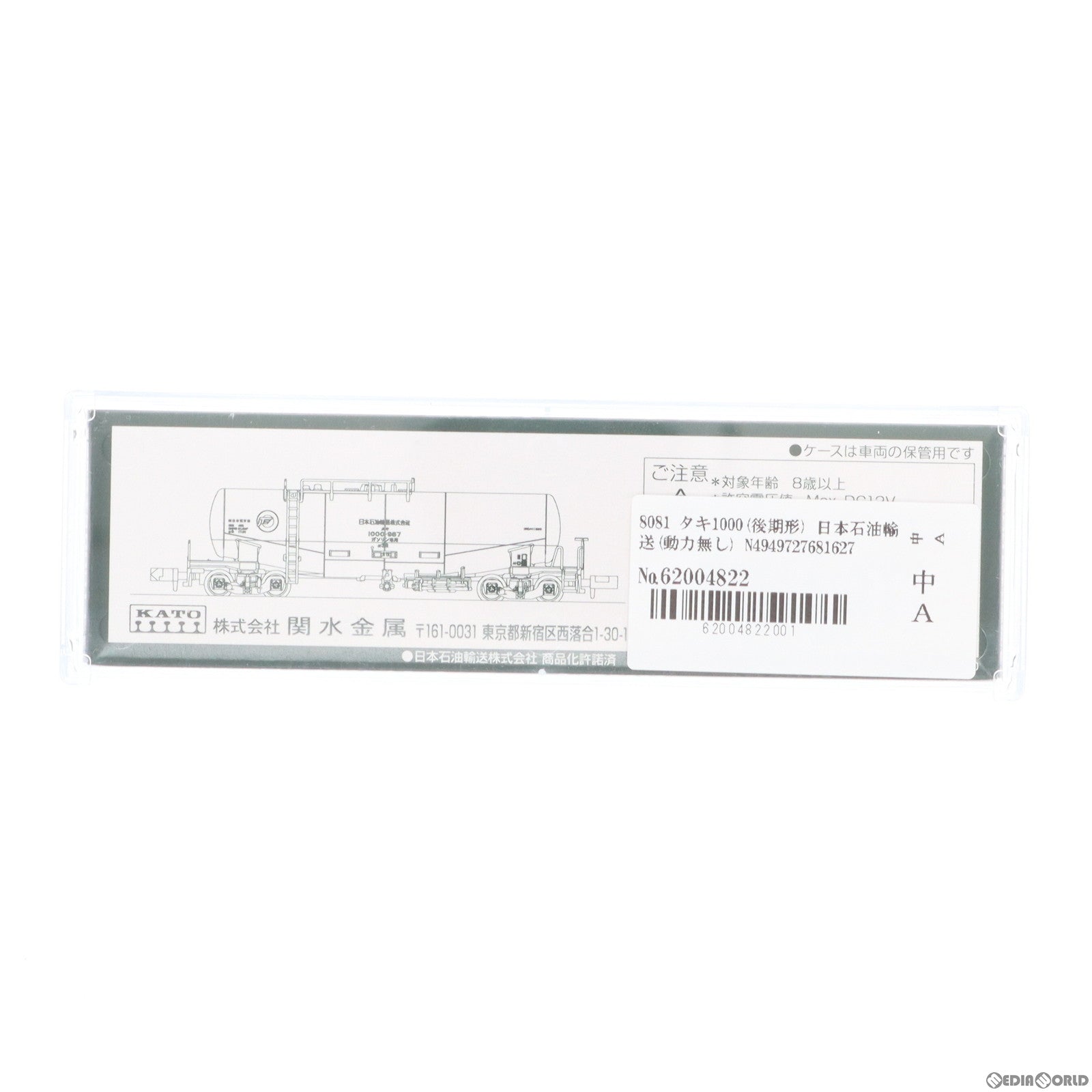 【中古即納】[RWM] 8081 タキ1000(後期形) 日本石油輸送(動力無し) Nゲージ 鉄道模型 KATO(カトー)(20210228)