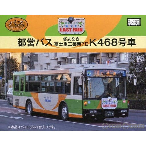 【新品】【お取り寄せ】[RWM] 289333 ザ・バスコレクション 都営バスさよなら富士重工業新7E K468号車 Nゲージ 鉄道模型 TOMYTEC(トミーテック)(20180624)