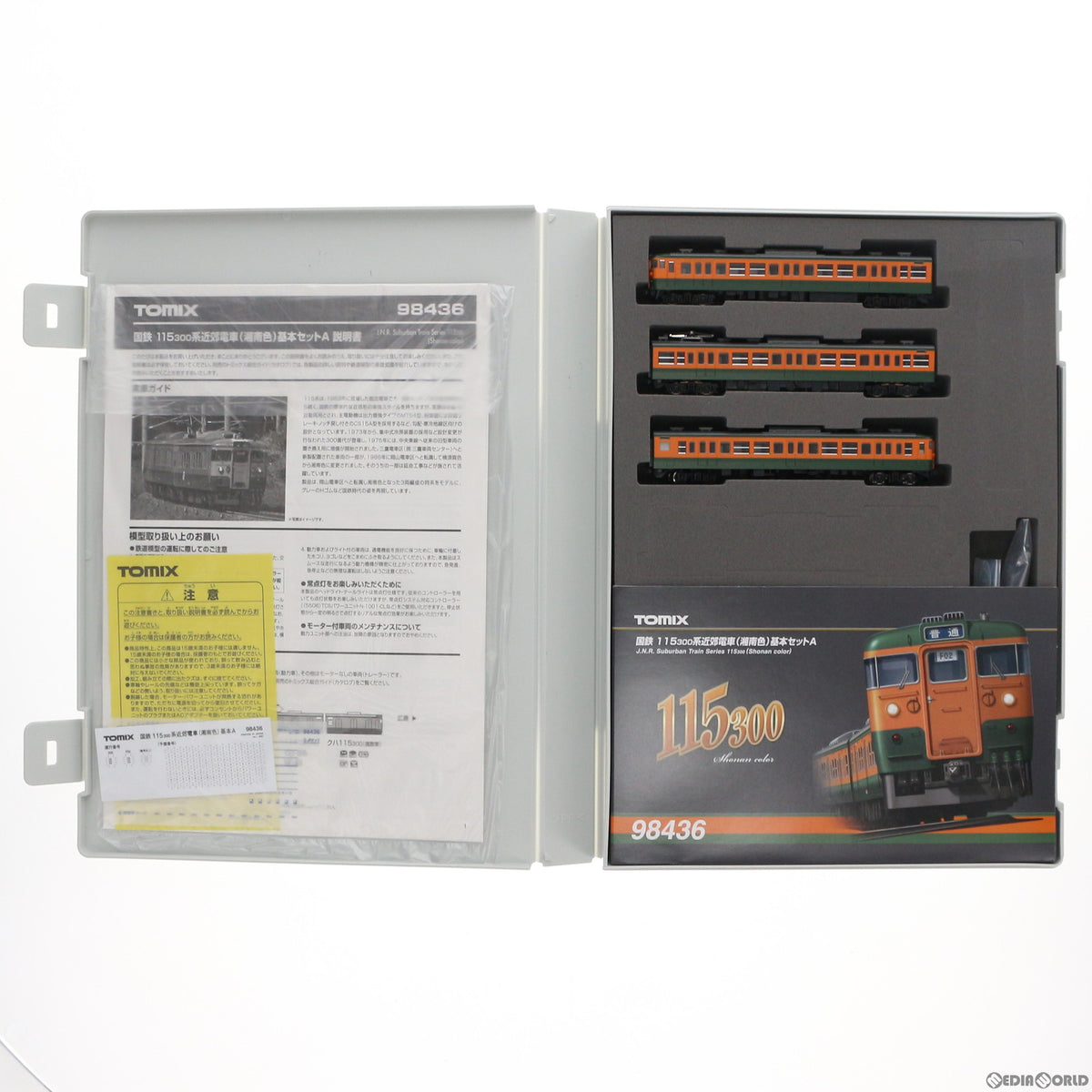 【新品】【お取り寄せ】[RWM] 98436 国鉄 115-300系近郊電車(湘南色) 基本セットA(3両)(動力付き) Nゲージ 鉄道模型 TOMIX(トミックス)(20210822)