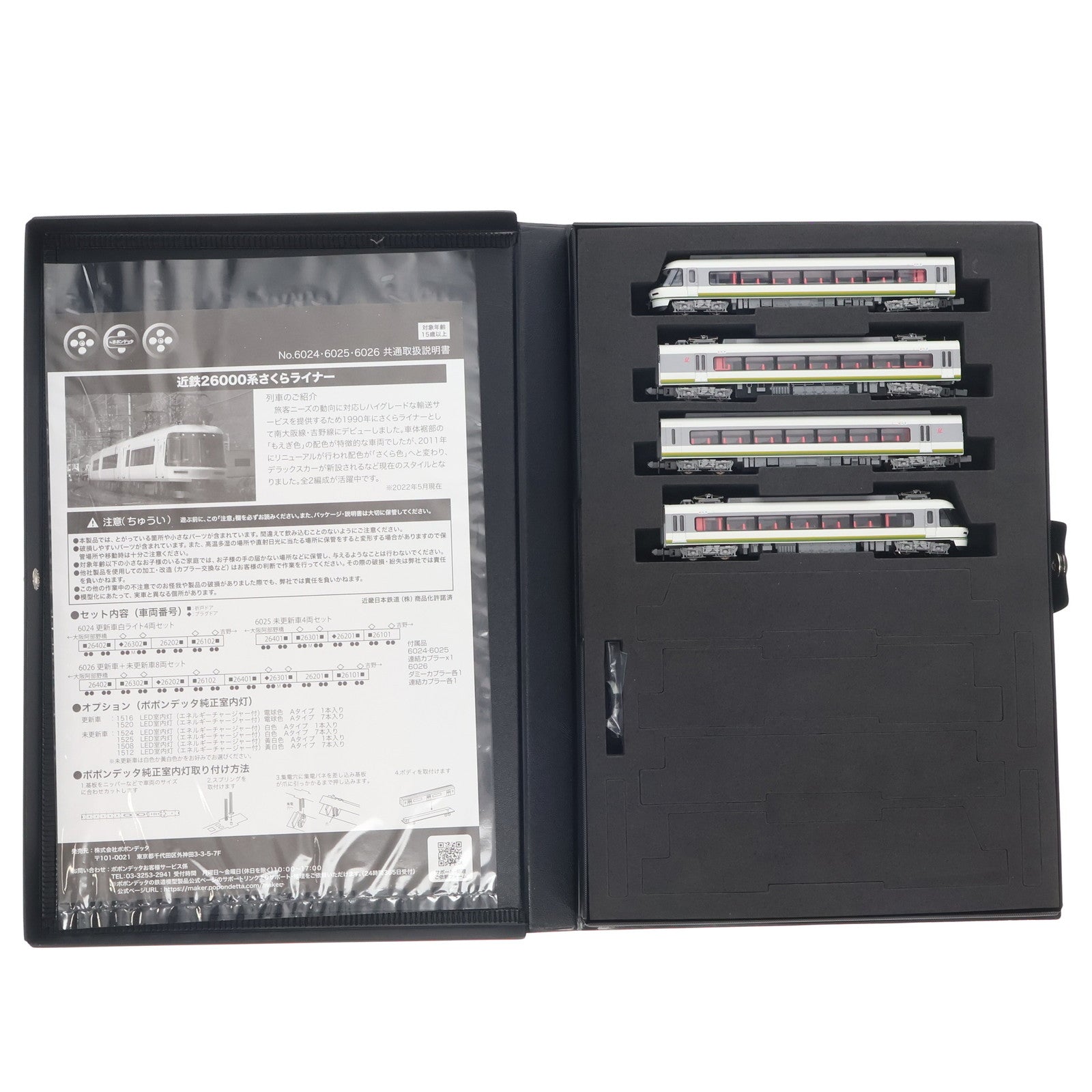 【中古即納】[RWM] 6025 近鉄26000系さくらライナー 未更新車4両セット(動力付き) Nゲージ 鉄道模型 ポポンデッタ(20221110)