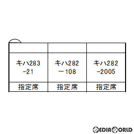 【新品】【お取り寄せ】[RWM] 10-1696 キハ283系「おおぞら」 3両増結セット(動力無し) Nゲージ 鉄道模型 KATO(カトー)(20210626)