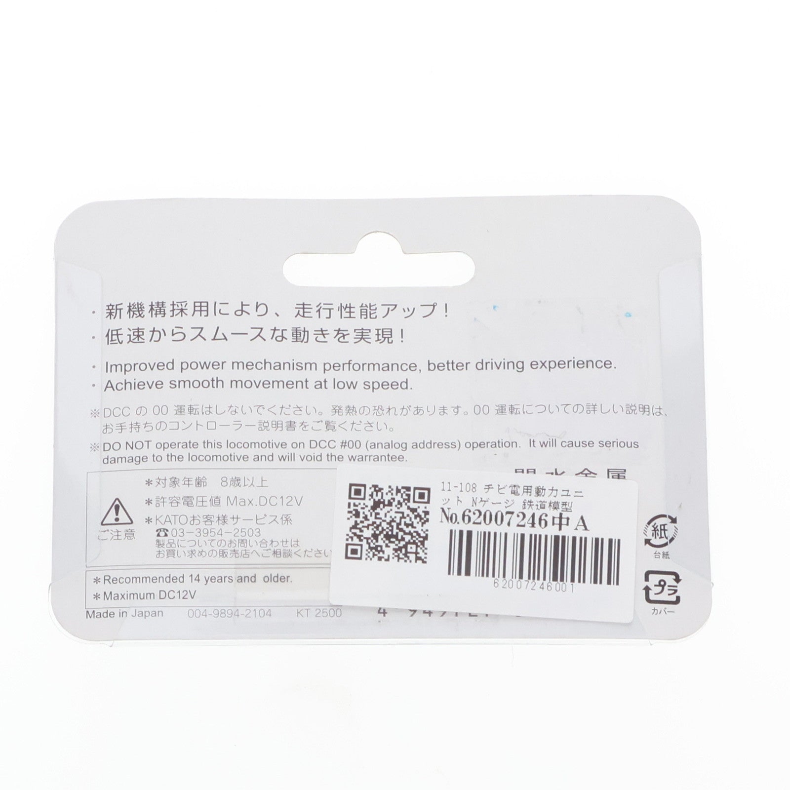 【中古即納】[RWM] 11-108 チビ電用動力ユニット Nゲージ 鉄道模型 KATO(カトー)(20210626)