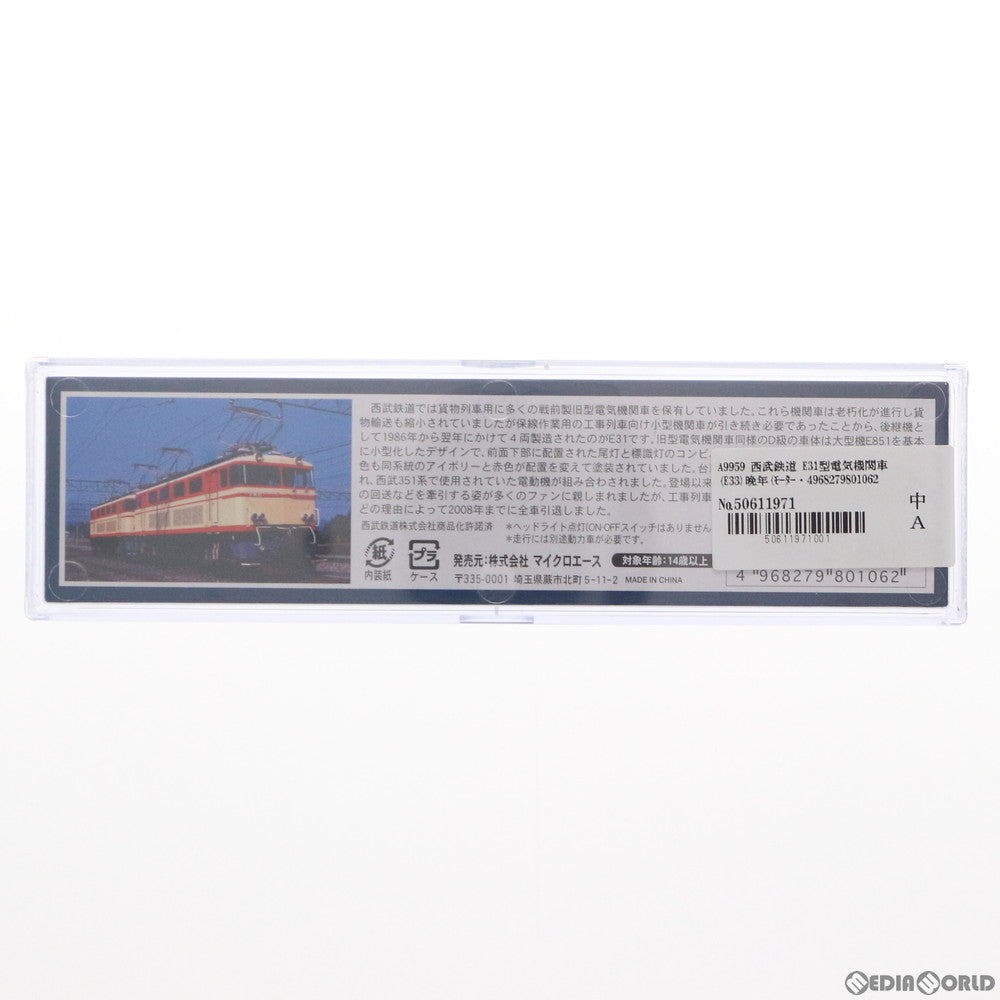 【新品即納】[RWM] (再販) A9959 西武鉄道 E31型電気機関車(E33) 晩年(モーターなし) Nゲージ 鉄道模型 MICRO ACE(マイクロエース) (20231111)