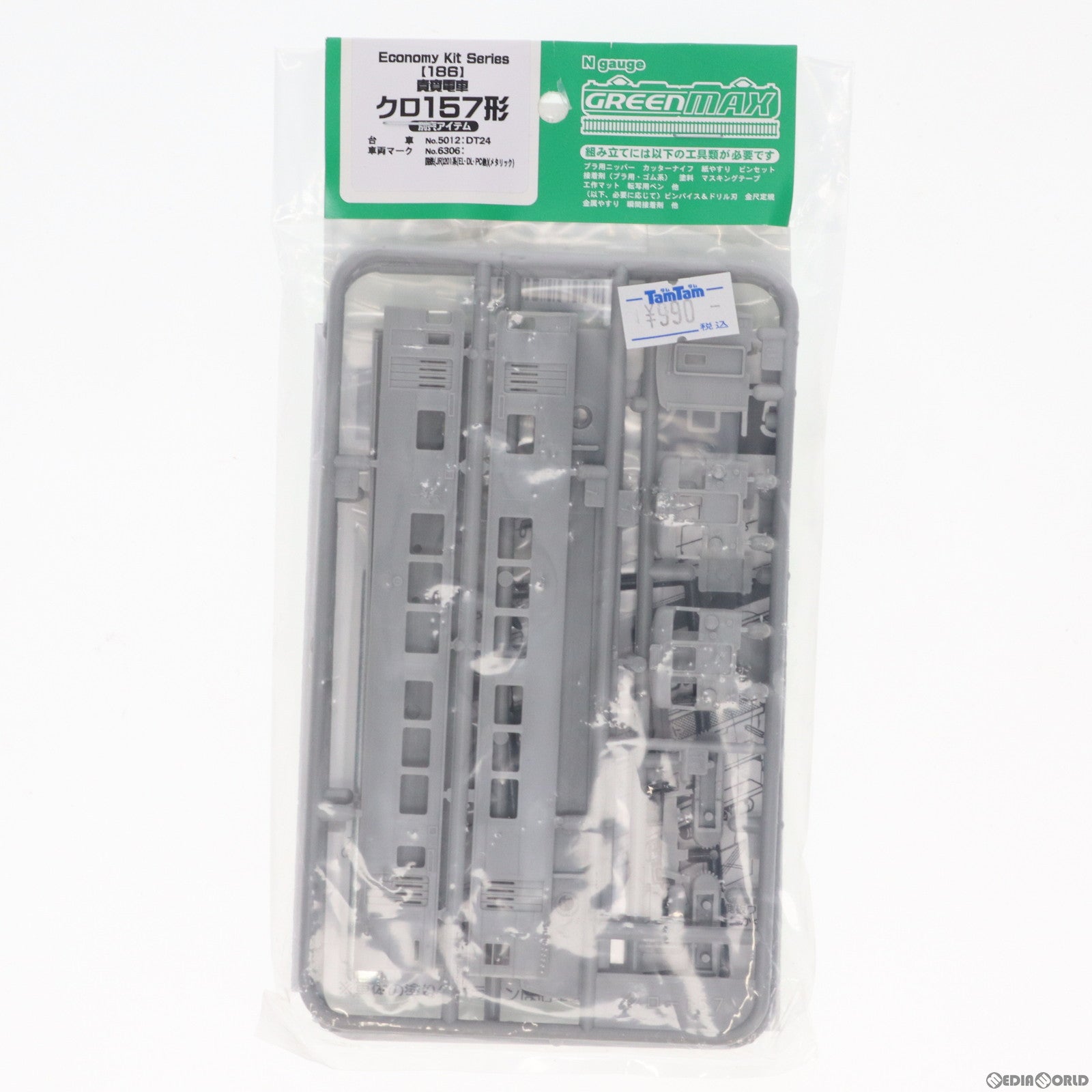 【新品即納】[RWM] (再販) 186 貴賓電車 クロ157形 エコノミーキット 未塗装組立てキット(動力無し) Nゲージ 鉄道模型 GREENMAX(グリーンマックス) (20230211)