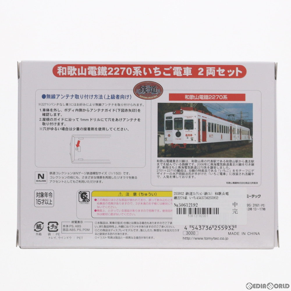 【新品】【お取り寄せ】[RWM] 255932 鉄道コレクション(鉄コレ) 和歌山電鐵2270系 いちご電車 2両セット(リニューアル版) Nゲージ 鉄道模型 TOMYTEC(トミーテック)(20140801)