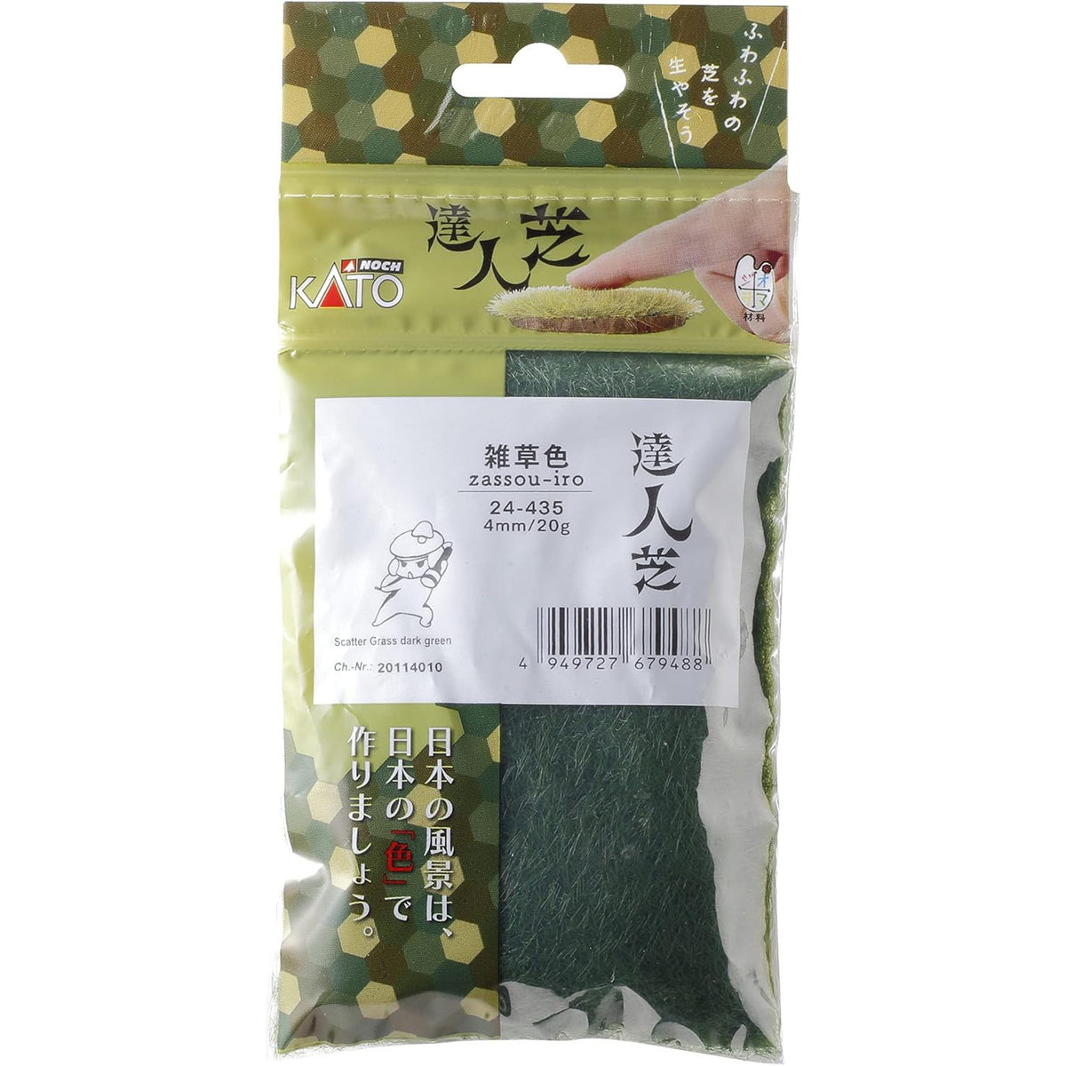 【新品】【お取り寄せ】[RWM] 24-435 達人芝 雑草色 4mm Nゲージ・HOゲージ 鉄道模型 KATO(カトー)(20211216)