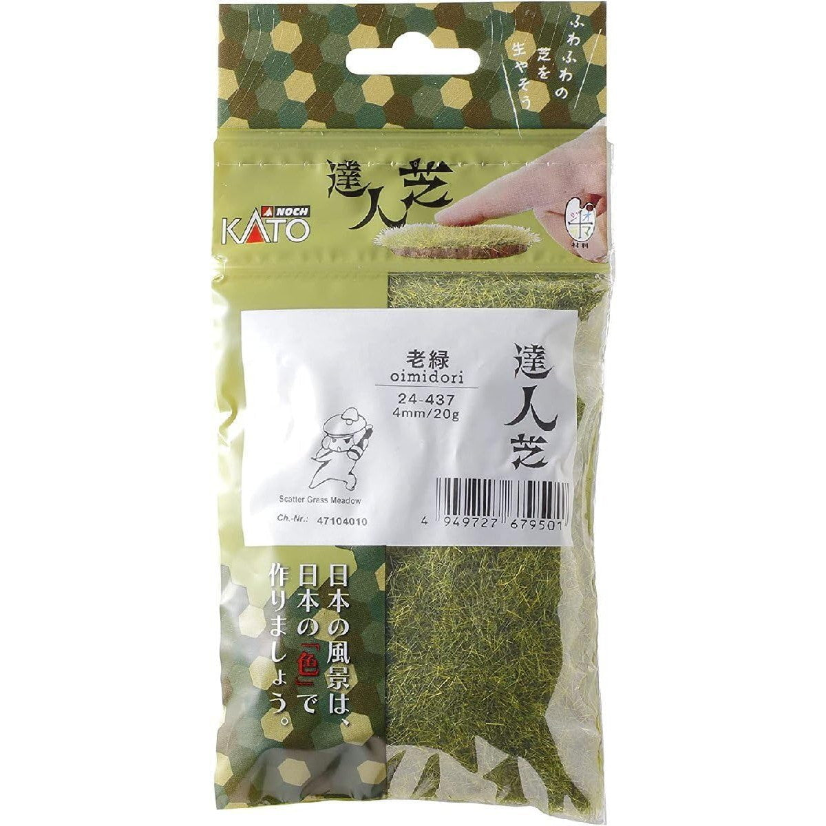 【新品】【お取り寄せ】[RWM] 24-437 達人芝 老緑(おいみどり) 4mm Nゲージ・HOゲージ 鉄道模型 KATO(カトー)(20211216)