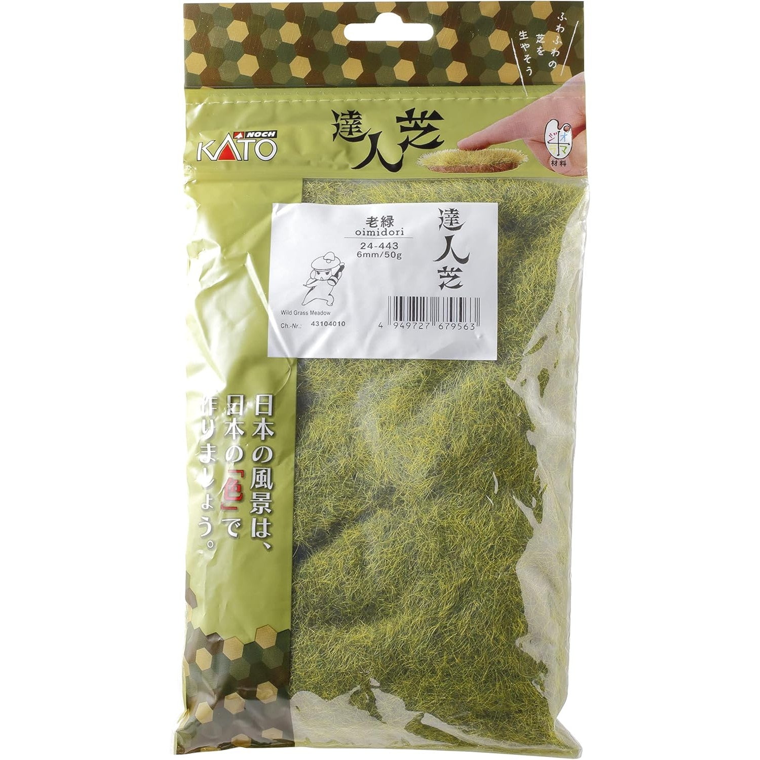 【新品】【お取り寄せ】[RWM] 24-443 達人芝 老緑(おいみどり) 6mm Nゲージ・HOゲージ 鉄道模型 KATO(カトー)(20211216)