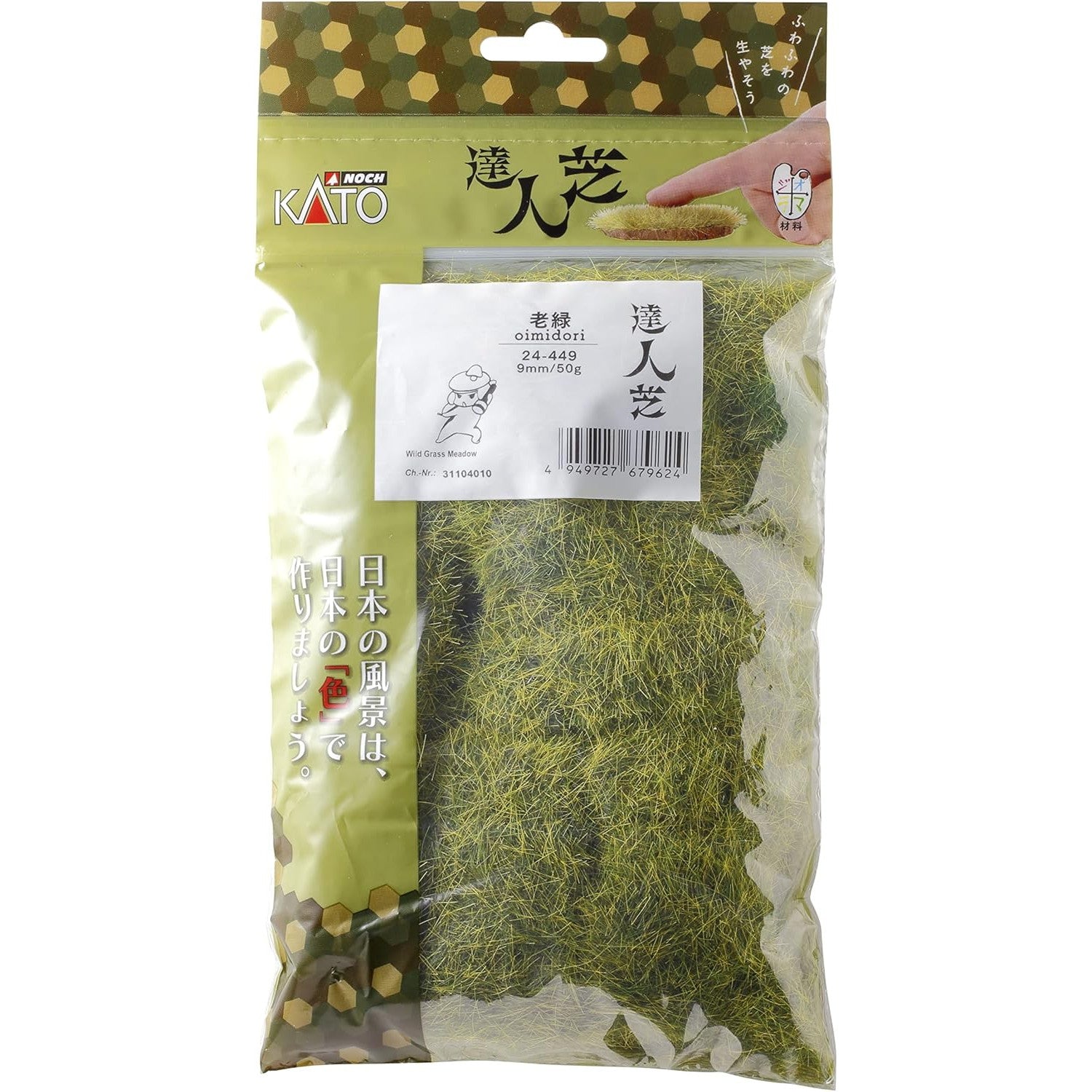 【新品】【お取り寄せ】[RWM] 24-449 達人芝 老緑(おいみどり) 9mm Nゲージ・HOゲージ 鉄道模型 KATO(カトー)(20211216)