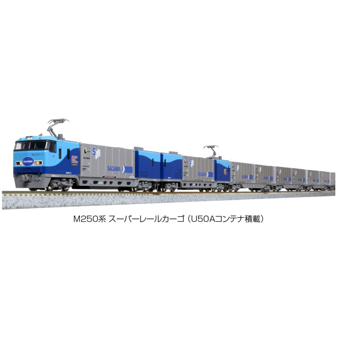 【新品即納】[RWM] 10-1722 M250系 スーパーレールカーゴ(U50Aコンテナ積載) 増結セットA(4両) (動力無し) Nゲージ 鉄道模型 KATO(カトー) (20220205)