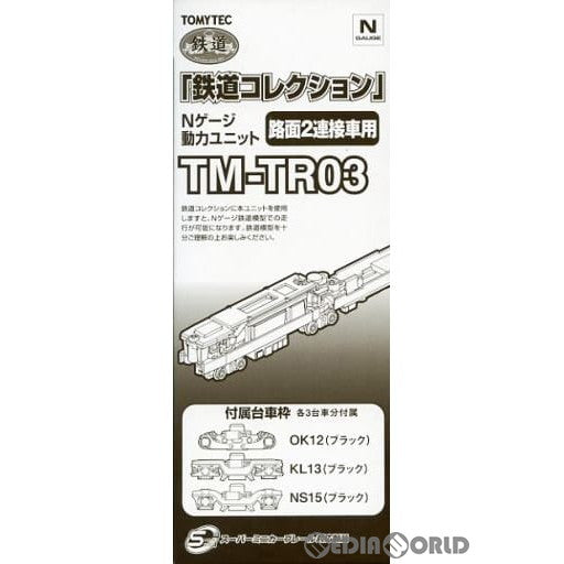 【新品】【お取り寄せ】[RWM] 264484 鉄道コレクション(鉄コレ) 動力ユニット TM-TR03 路面2連接車用 Nゲージ 鉄道模型 TOMYTEC(トミーテック)(20160918)