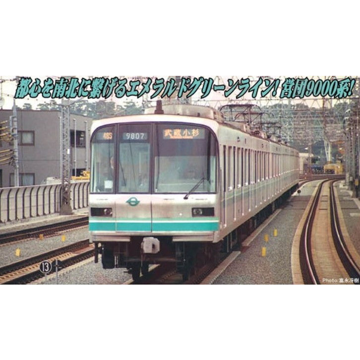 【新品】【お取り寄せ】[RWM] A8495 営団9000系 南北線 1次車 6両セット(動力付き) Nゲージ 鉄道模型 MICRO ACE(マイクロエース) (20220409)