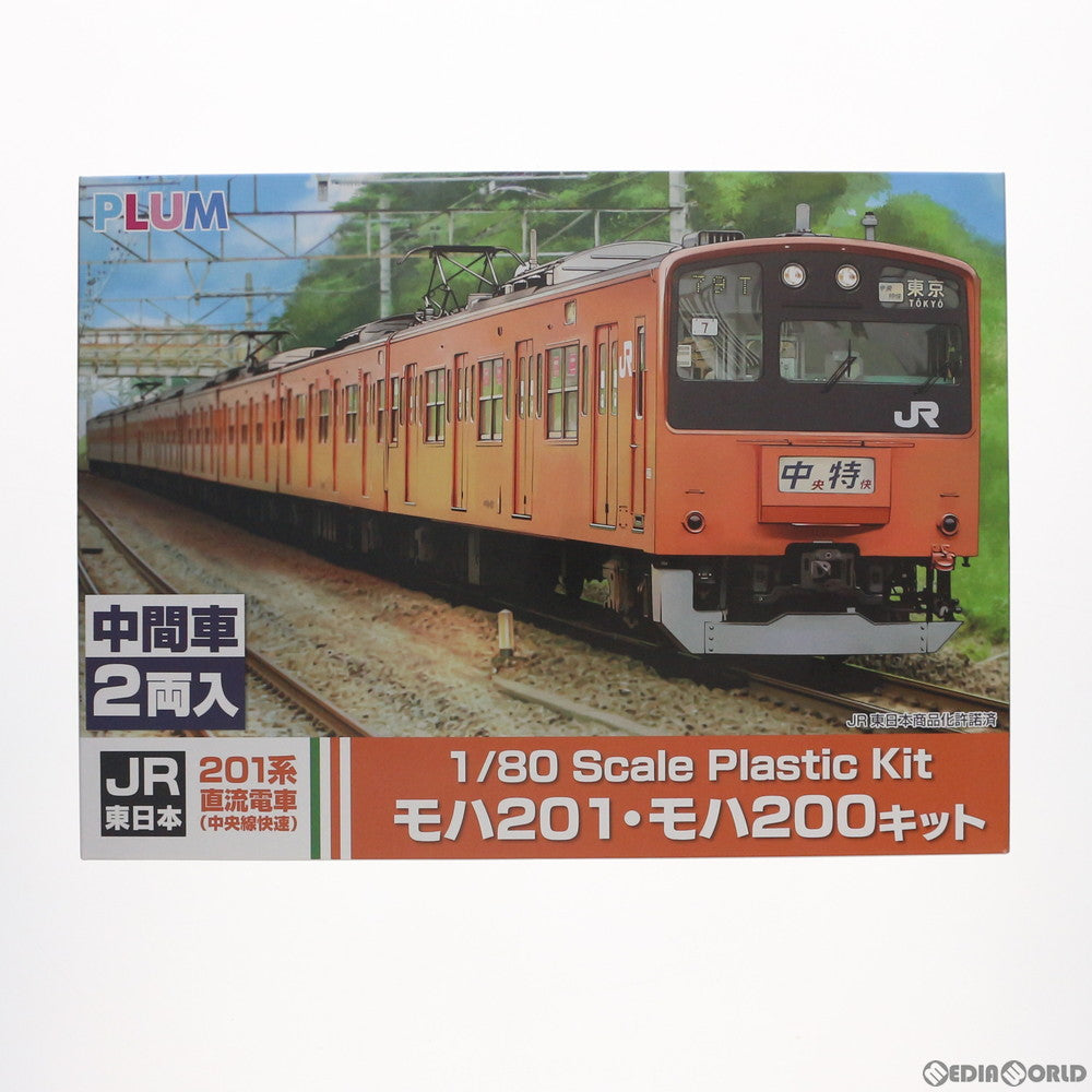 【新品】【お取り寄せ】[RWM] PP073 JR東日本 201系 直流電車 中央線 モハ201・モハ200組立キット(2両)(動力無し) HOゲージ 鉄道模型 PLUM(プラム)(20191227)