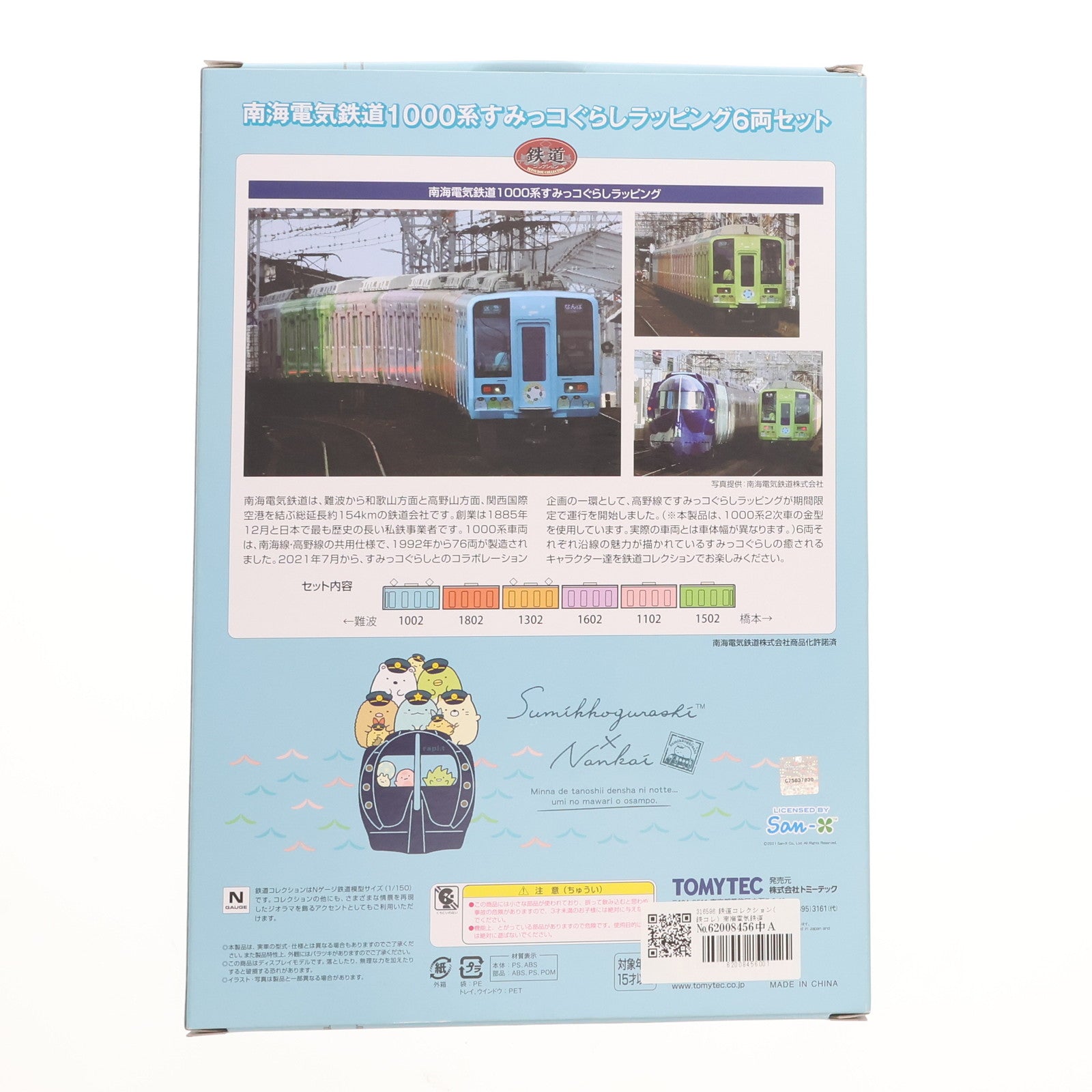 【中古即納】[RWM] 316596 鉄道コレクション(鉄コレ) 南海電気鉄道1000系 すみっコぐらしラッピング 6両セット(動力無し) Nゲージ 鉄道模型 TOMYTEC(トミーテック)(20220129)