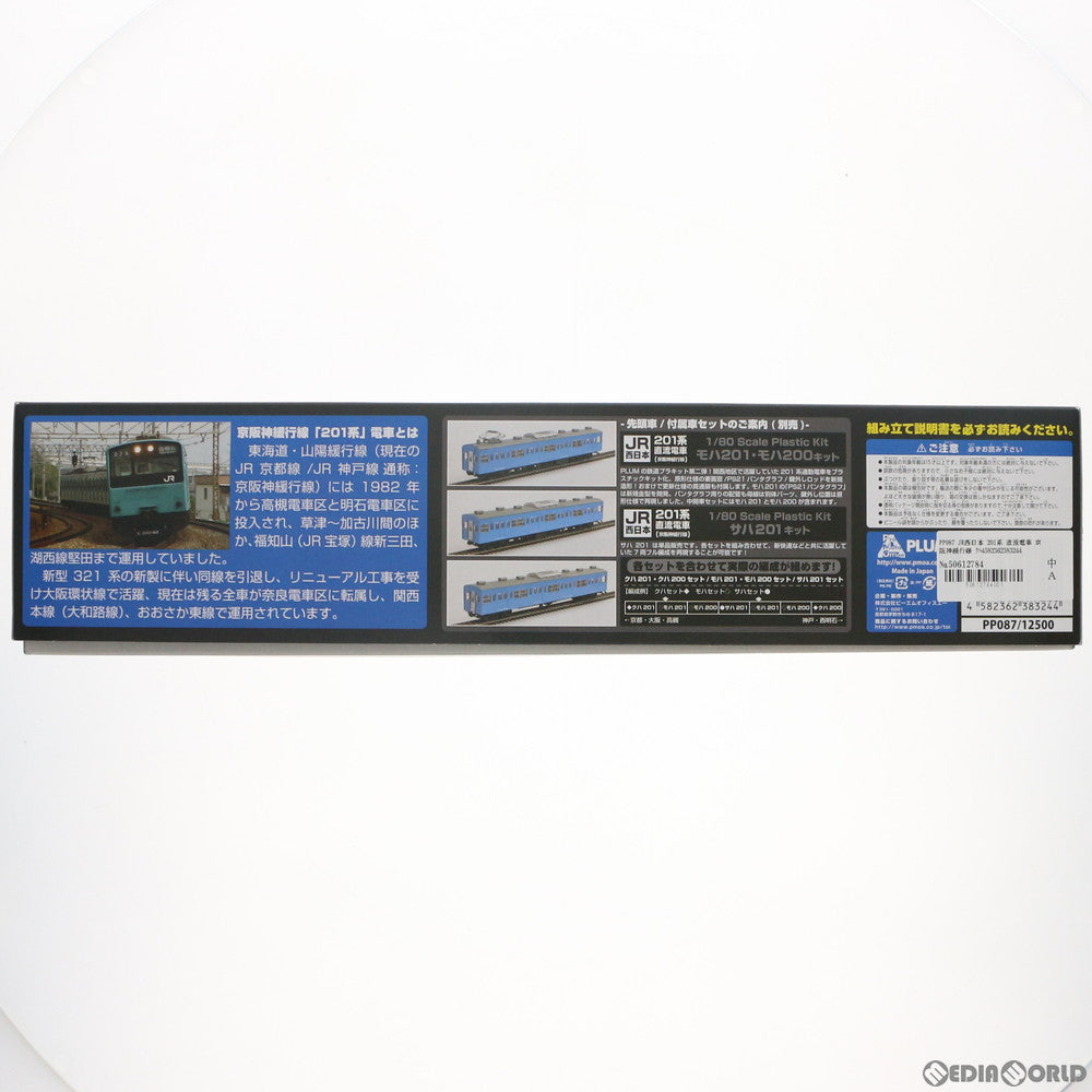 【中古即納】[RWM] PP087 JR西日本 201系 直流電車 京阪神緩行線 クハ201・クハ200 先頭車2両セット 未塗装組立キット(動力無し) HOゲージ 鉄道模型 PLUM(プラム) (20201001)