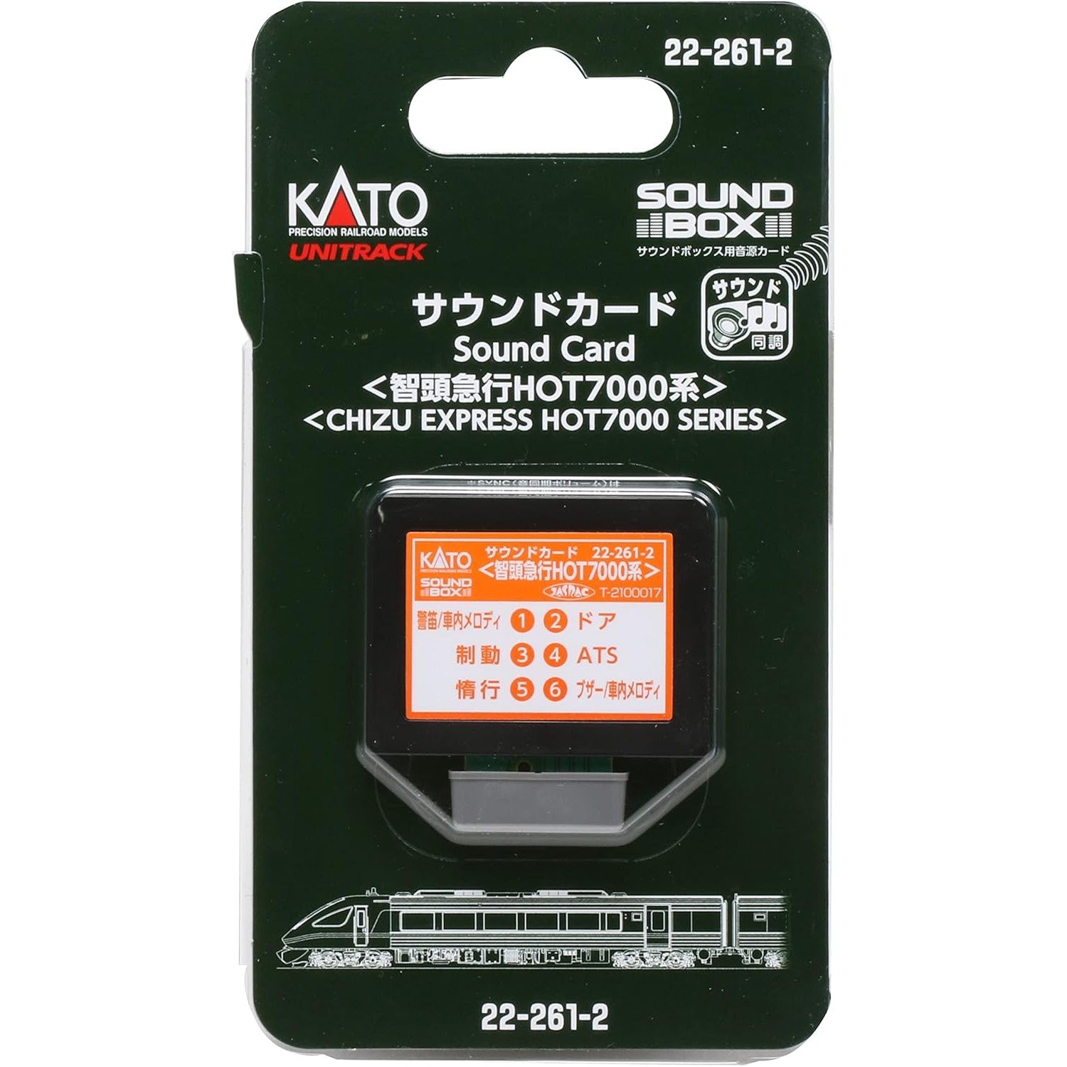 【新品】【お取り寄せ】[RWM] 22-261-2 サウンドカード(智頭急行HOT7000系) Nゲージ・HOゲージ 鉄道模型 KATO(カトー)(20211218)