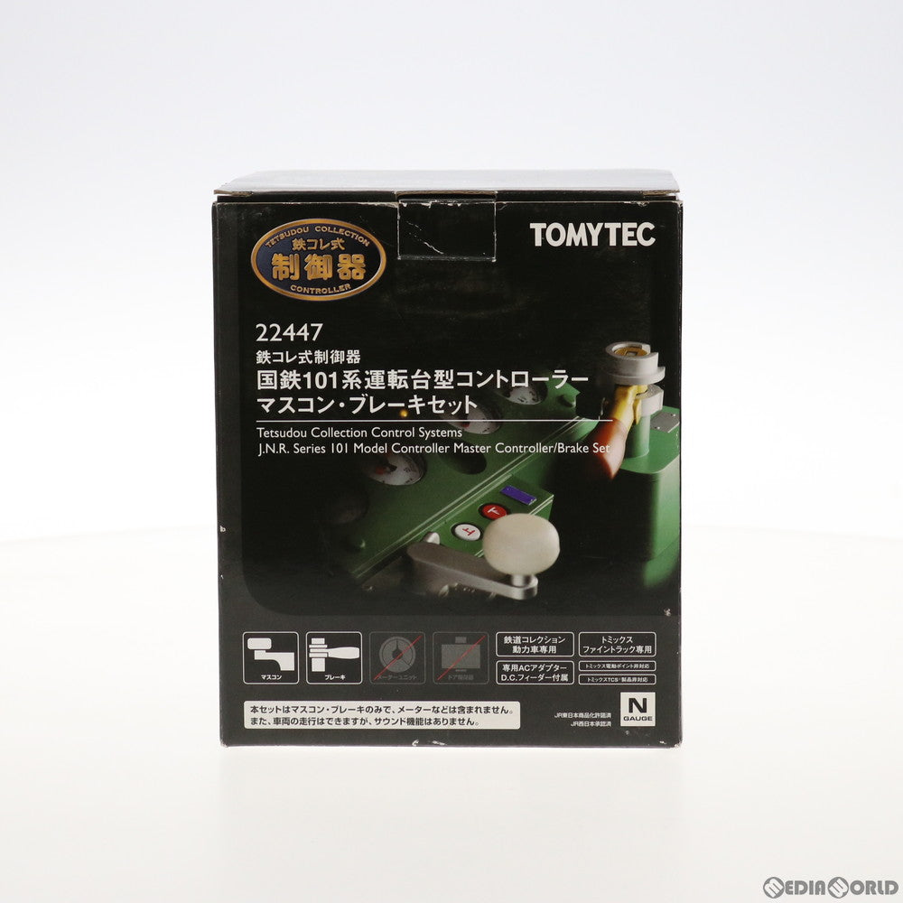 【中古即納】[RWM] 22447 鉄コレ式制御器 国鉄101系運転台型コントローラー マスコン・ブレーキセット Nゲージ 鉄道模型 TOMYTEC(トミーテック) (20100731)