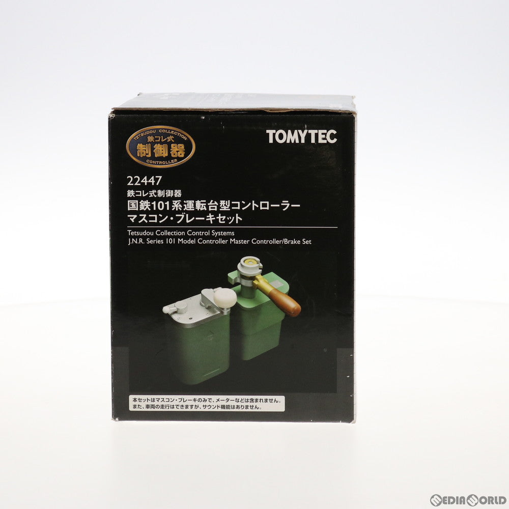 【中古即納】[RWM] 22447 鉄コレ式制御器 国鉄101系運転台型コントローラー マスコン・ブレーキセット Nゲージ 鉄道模型 TOMYTEC(トミーテック) (20100731)