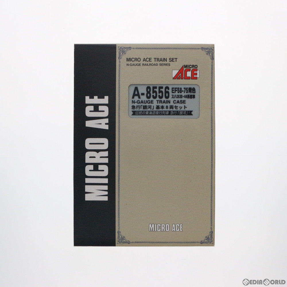 【中古即納】[RWM] A-8556 EF58-75 青色・スハネ30・44系客車 急行銀河 基本8両セット(動力付き) Nゲージ 鉄道模型 MICRO ACE(マイクロエース) (20111031)