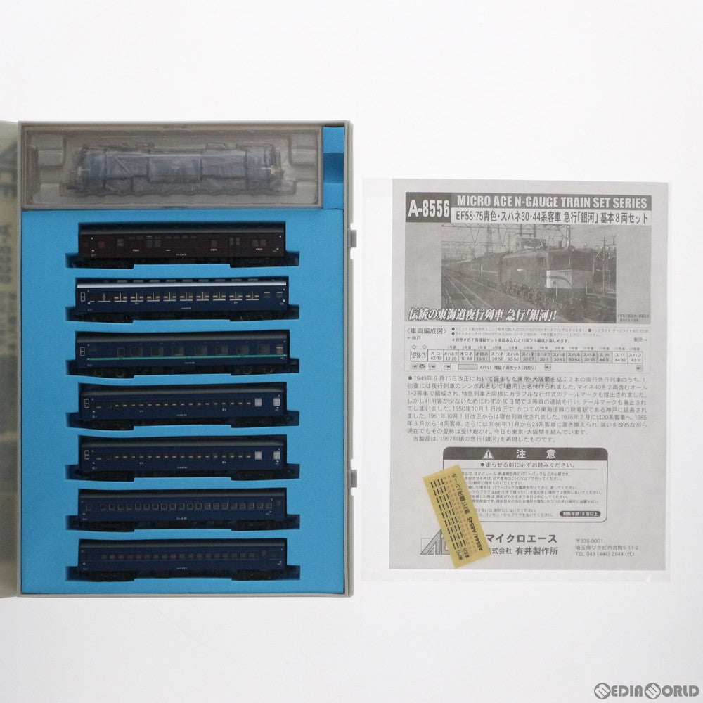 【中古即納】[RWM] A-8556 EF58-75 青色・スハネ30・44系客車 急行銀河 基本8両セット(動力付き) Nゲージ 鉄道模型 MICRO ACE(マイクロエース) (20111031)