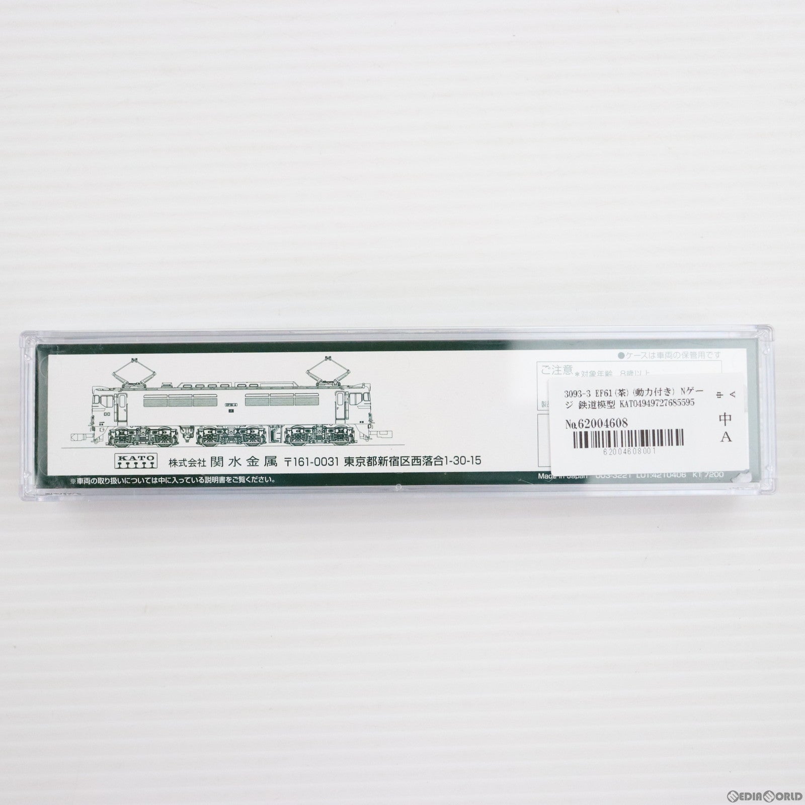 【中古即納】[RWM] 3093-3 EF61(茶)(動力付き) Nゲージ 鉄道模型 KATO(カトー)(20220429)