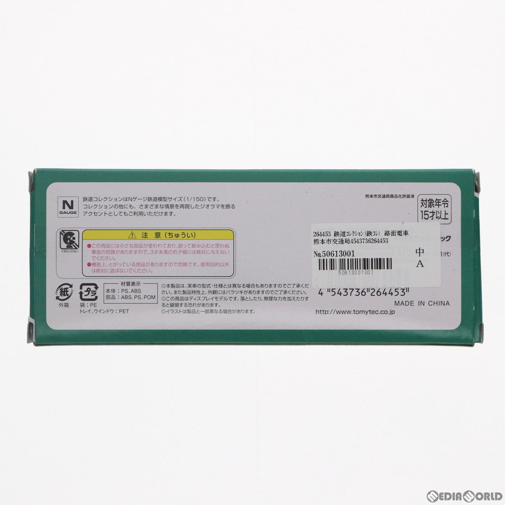 【中古即納】[RWM] 264453 鉄道コレクション(鉄コレ) 路面電車 熊本市交通局5000形(最終塗装車) A(動力無し) Nゲージ 鉄道模型 TOMYTEC(トミーテック) (20160918)