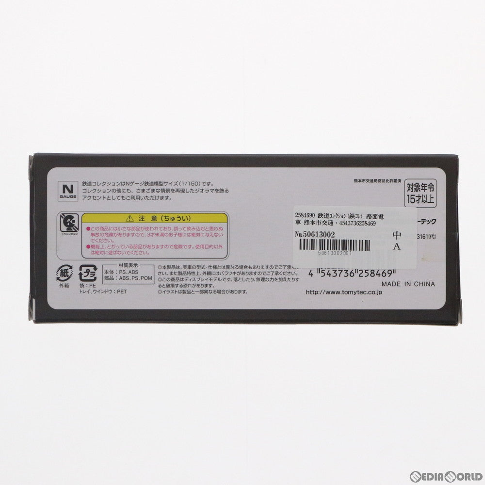 【中古即納】[RWM] 2584690 鉄道コレクション(鉄コレ) 路面電車 熊本市交通局0800型 COCORO(動力無し) Nゲージ 鉄道模型 TOMYTEC(トミーテック) (20150726)