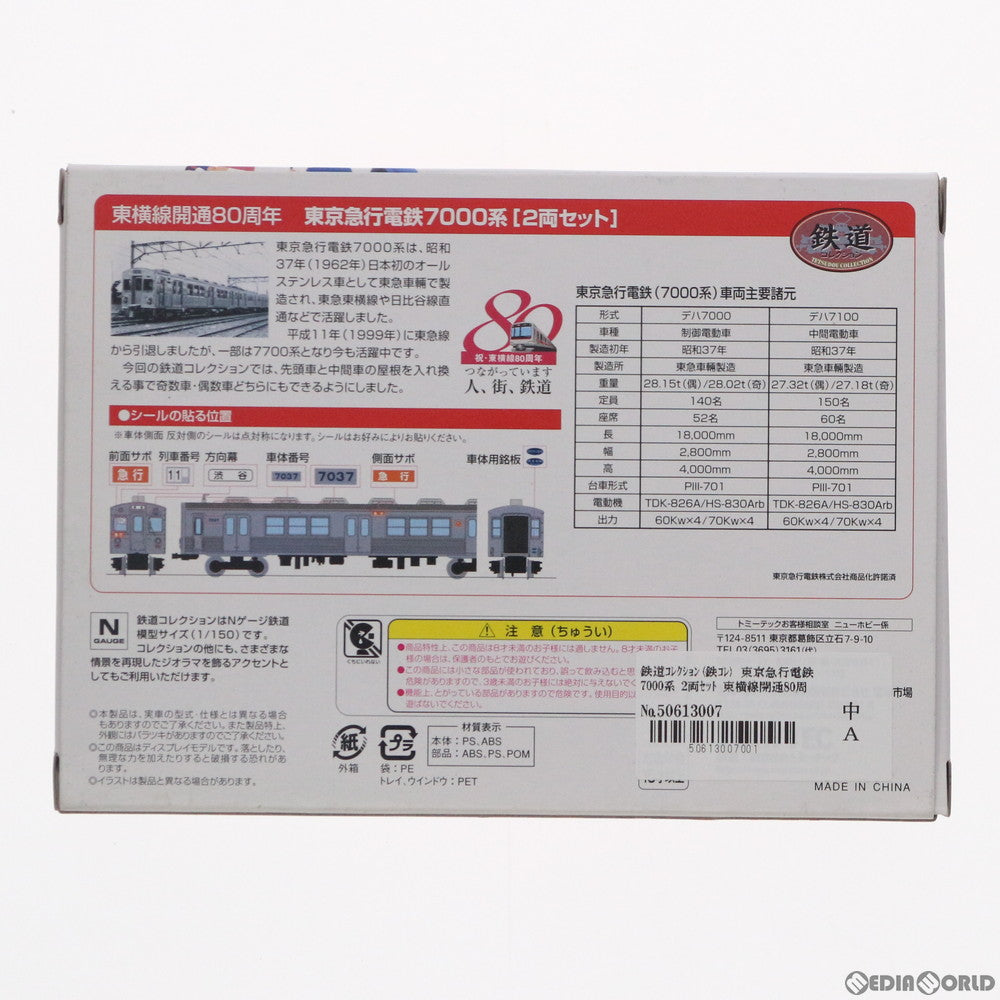 【中古即納】[RWM] 鉄道コレクション(鉄コレ) 東京急行電鉄 7000系 2両セット 東横線開通80周年記念(動力無し) Nゲージ 鉄道模型 TOMYTEC(トミーテック) (20080502)
