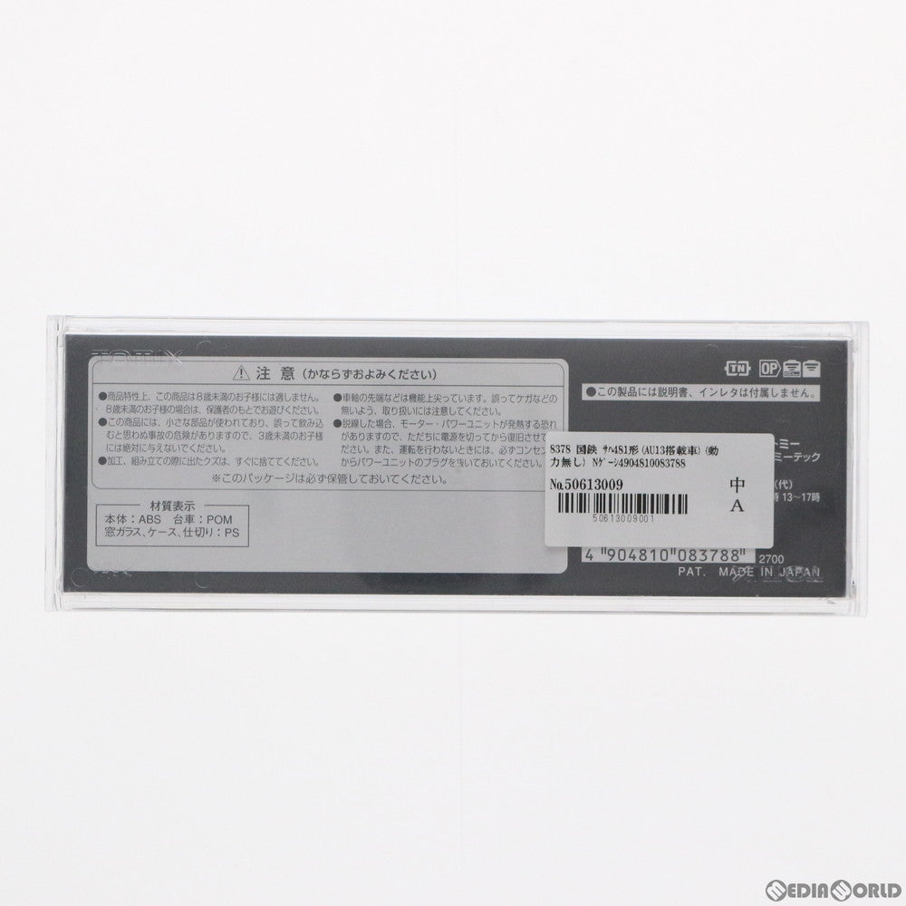 【中古即納】[RWM] 8378 国鉄 サハ481形(AU13搭載車) (動力無し) Nゲージ 鉄道模型 TOMIX(トミックス) (19991231)