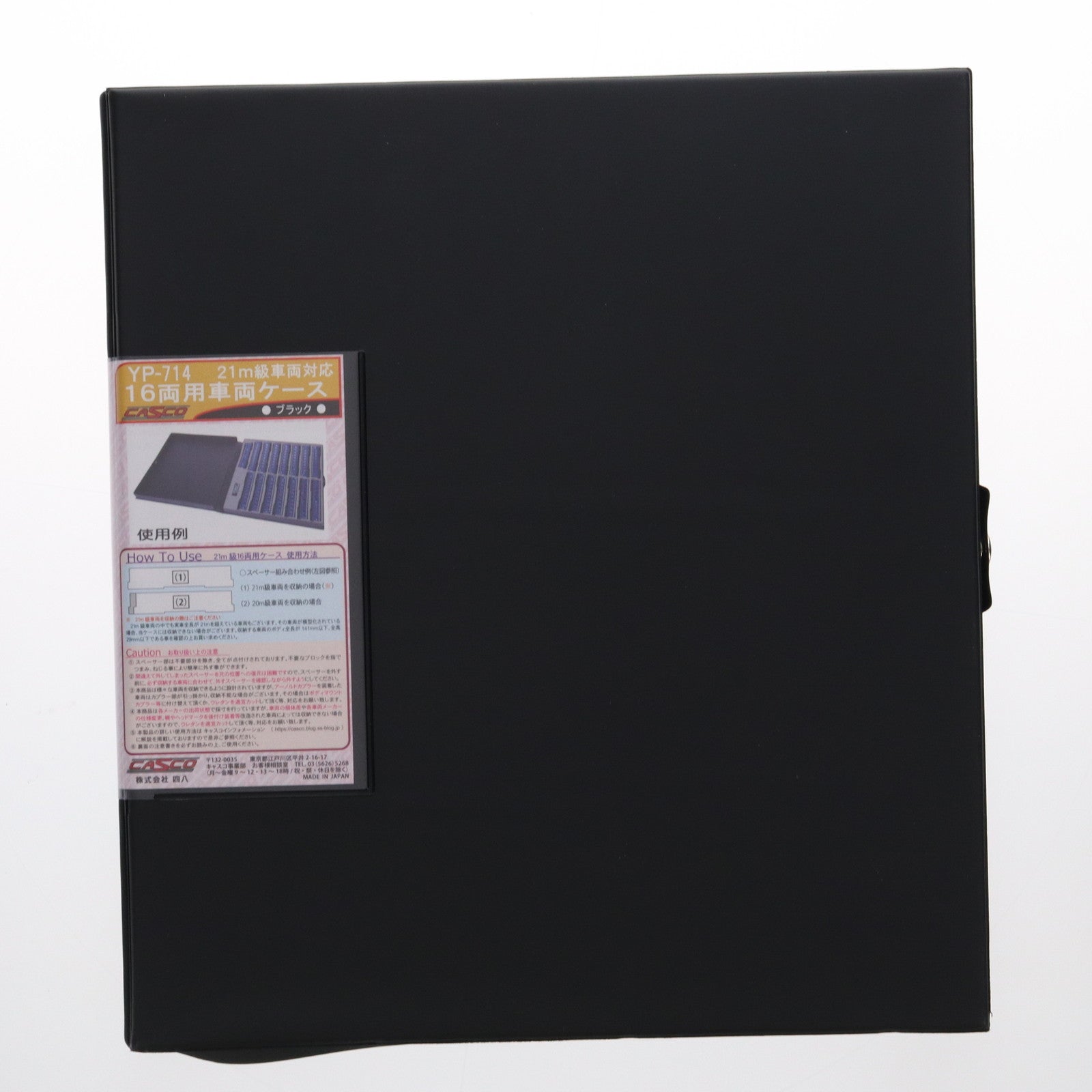 【中古即納】[RWM] YP-714 21m級車両対応 16両用車両ケース(ブラック) Nゲージ 鉄道模型 CASCO(キャスコ)(20160630)