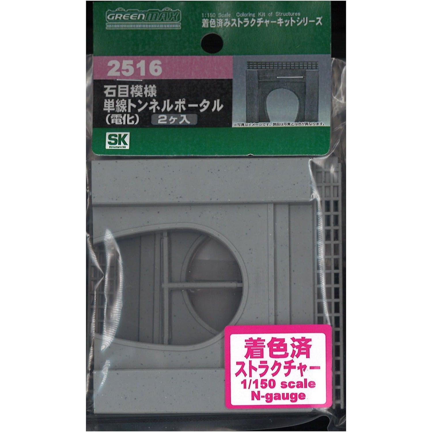 【新品即納】[RWM] (再販) 2516 石目模様 単線トンネルポータル(電化) 着色済みストラクチャーキット Nゲージ 鉄道模型 GREENMAX(グリーンマックス) (20230527)