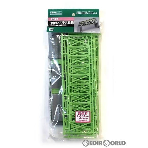 【新品】【お取り寄せ】[RWM] 2577 トラス橋(緑色) 着色済みストラクチャーキット Nゲージ 鉄道模型 GREENMAX(グリーンマックス)(20170521)