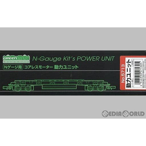 【新品】【お取り寄せ】[RWM] 5713 コアレスモーター動力ユニット(18m級) Nゲージ 鉄道模型 GREENMAX(グリーンマックス)(20160819)
